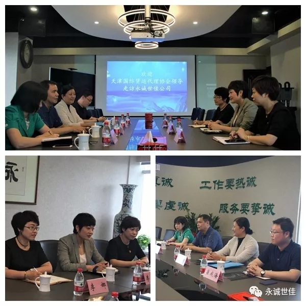 【聚焦】心系會員企業(yè)，開拓創(chuàng)新服務(wù)——天津國際貨運代理協(xié)會走訪永誠世佳公司