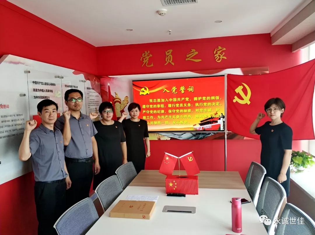 初心如故，誓言如山——永誠世佳黨支部舉行新黨員入黨宣誓儀式