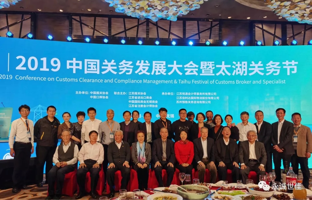 祝賀首屆中國關(guān)務(wù)發(fā)展大會暨太湖關(guān)務(wù)節(jié)圓滿召開首屆中國關(guān)務(wù)發(fā)展大會暨太湖關(guān)務(wù)節(jié)在各級領(lǐng)導(dǎo)、各地協(xié)會、業(yè)界專家、行業(yè)企業(yè)的關(guān)懷、指導(dǎo)和支持下，于2019年12月13日在中國美麗的太湖明珠-——無錫盛大開幕。首屆中國關(guān)務(wù)發(fā)展大會暨太湖關(guān)務(wù)節(jié)在各級領(lǐng)導(dǎo)、各地協(xié)會、業(yè)界專家、行業(yè)企業(yè)的關(guān)懷、指導(dǎo)和支持下，于2019年12月13日在中國美麗的太湖明珠-——無錫盛大開幕。
